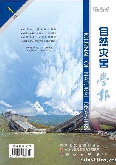 2013自然灾害学报封面1期.jpg