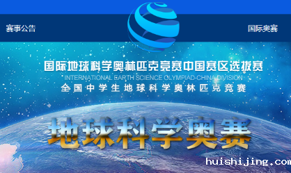 地球科学奥赛.png
