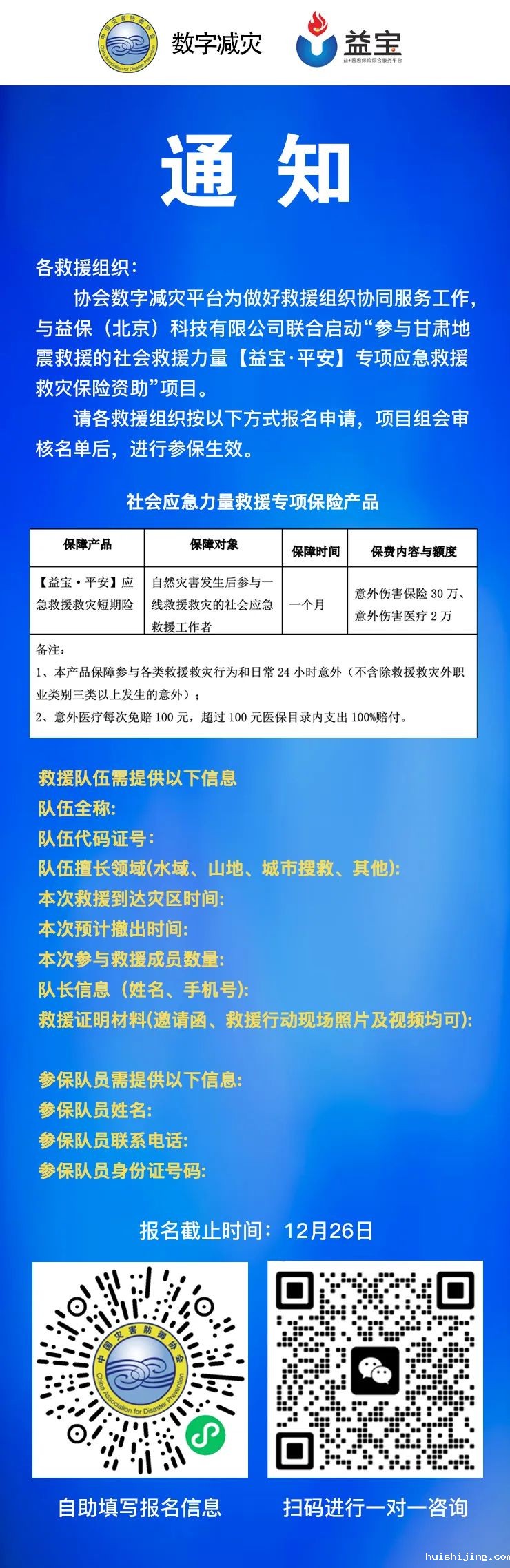 救援人员保险资助－益宝.jpg