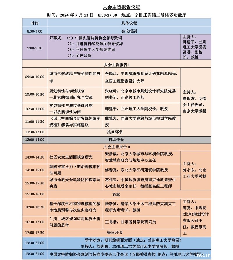 2024年会通知（第三轮）7.2_03 - 副本.jpg