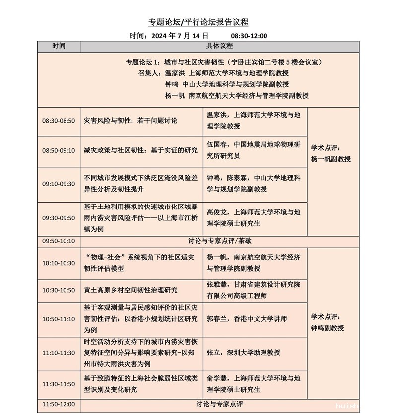 2024年会通知（第三轮）7.2_04.jpg