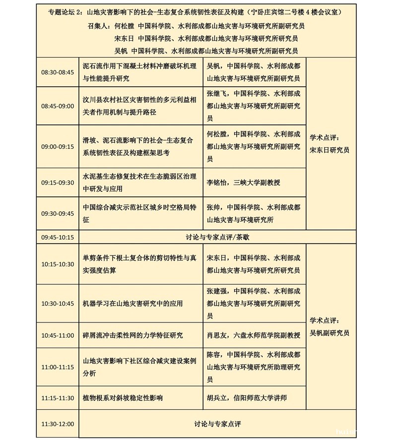 2024年会通知（第三轮）7.2_05.jpg