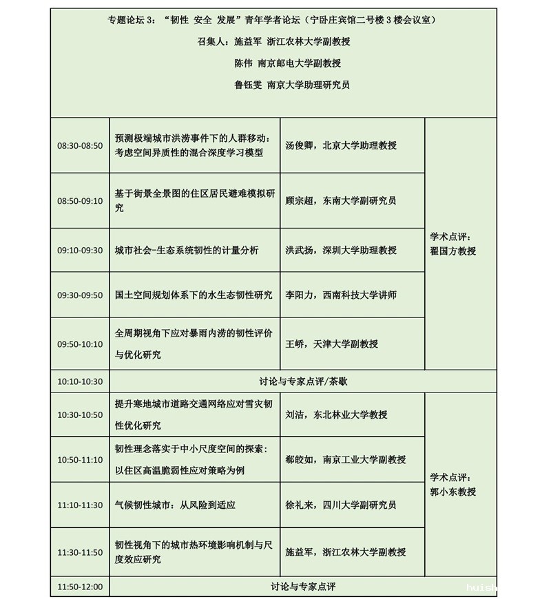 2024年会通知（第三轮）7.2_06.jpg