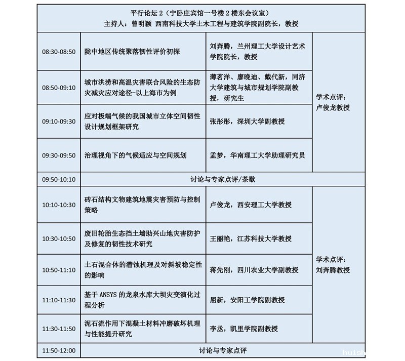 2024年会通知（第三轮）7.2_08.jpg