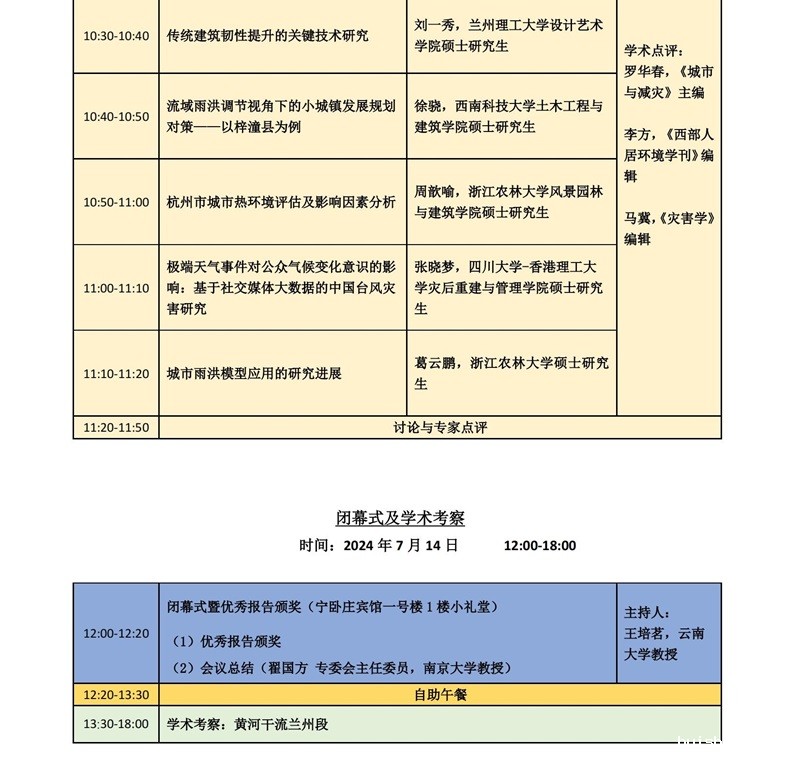2024年会通知（第三轮）7.2_10.jpg