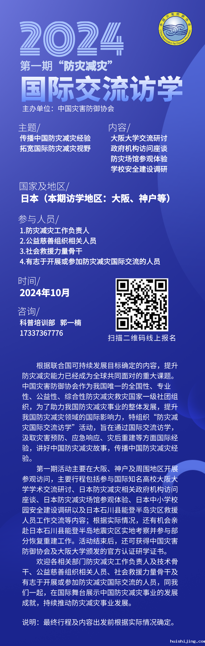 国际交流访学海报-郭一楠__2024-08-02+16_16_29(1).png