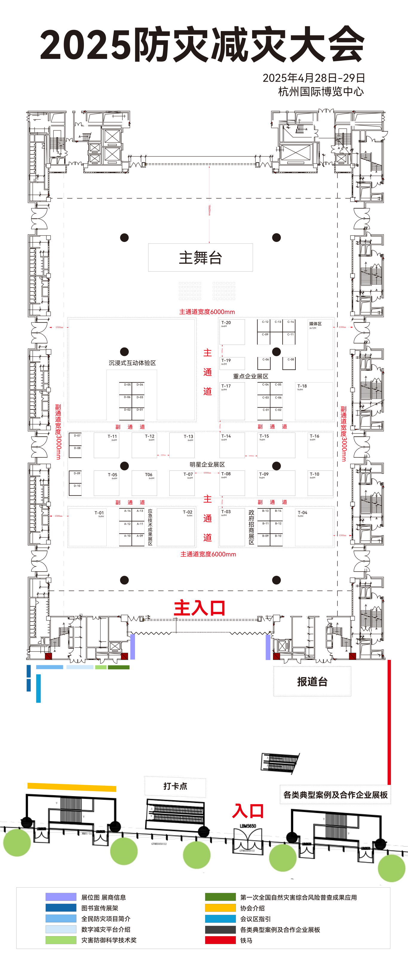2025防灾减灾大会 展位布局图0419_00.png